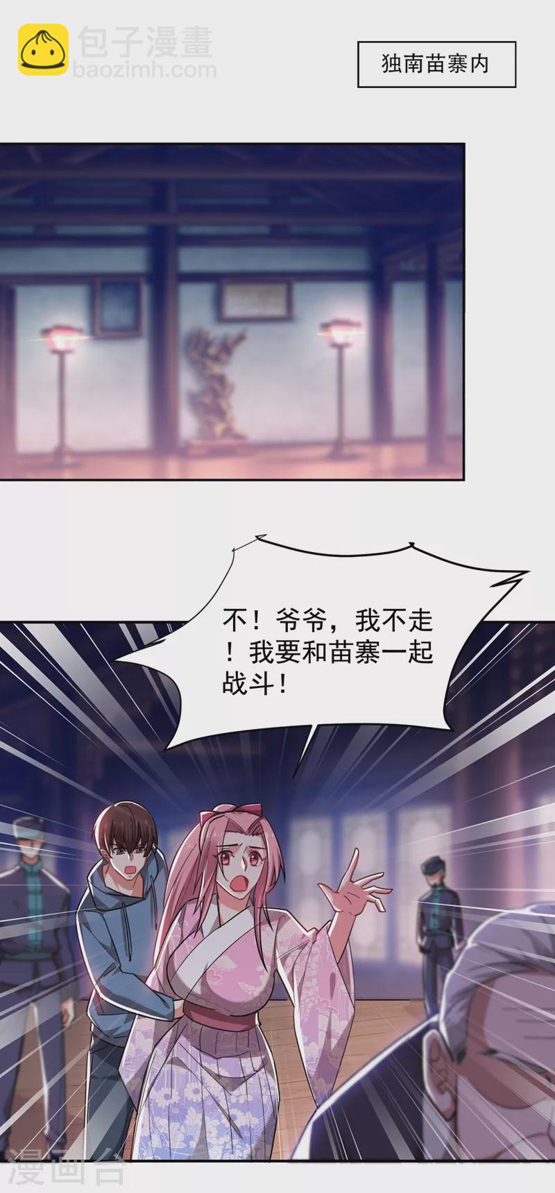 第168话 死守苗寨-第171话