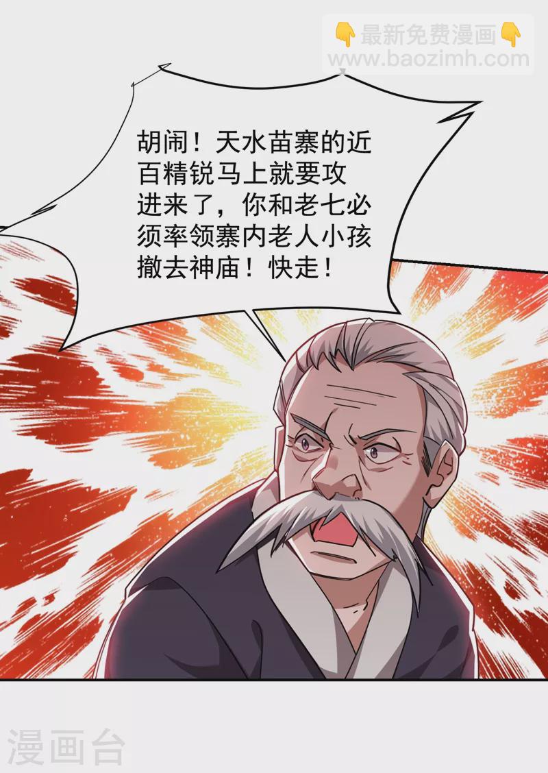 第168话 死守苗寨-第171话