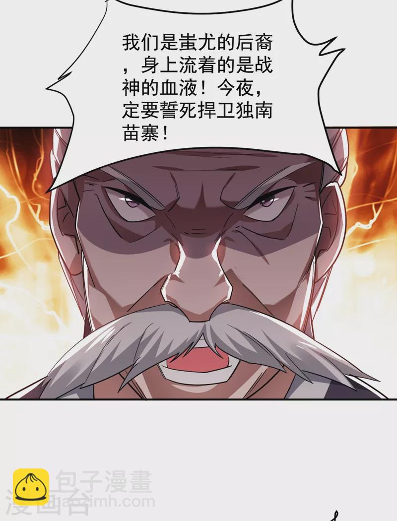 第168话 死守苗寨-第171话