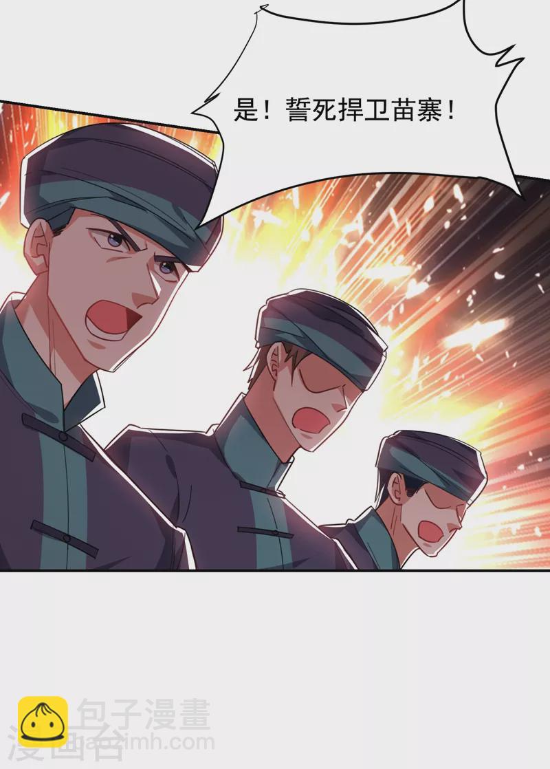 第168话 死守苗寨-第171话