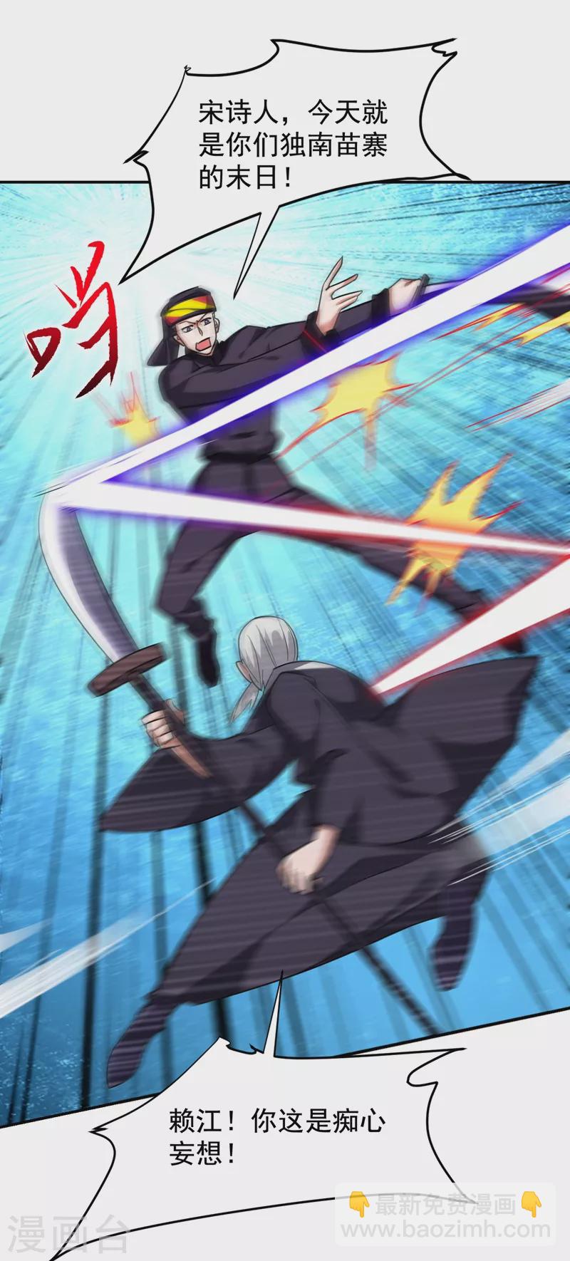 第168话 死守苗寨-第171话