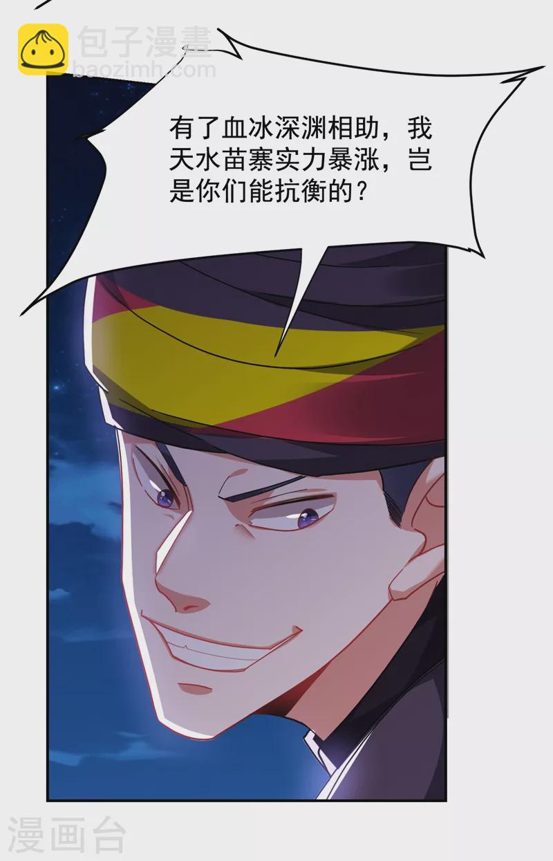 第168话 死守苗寨-第171话