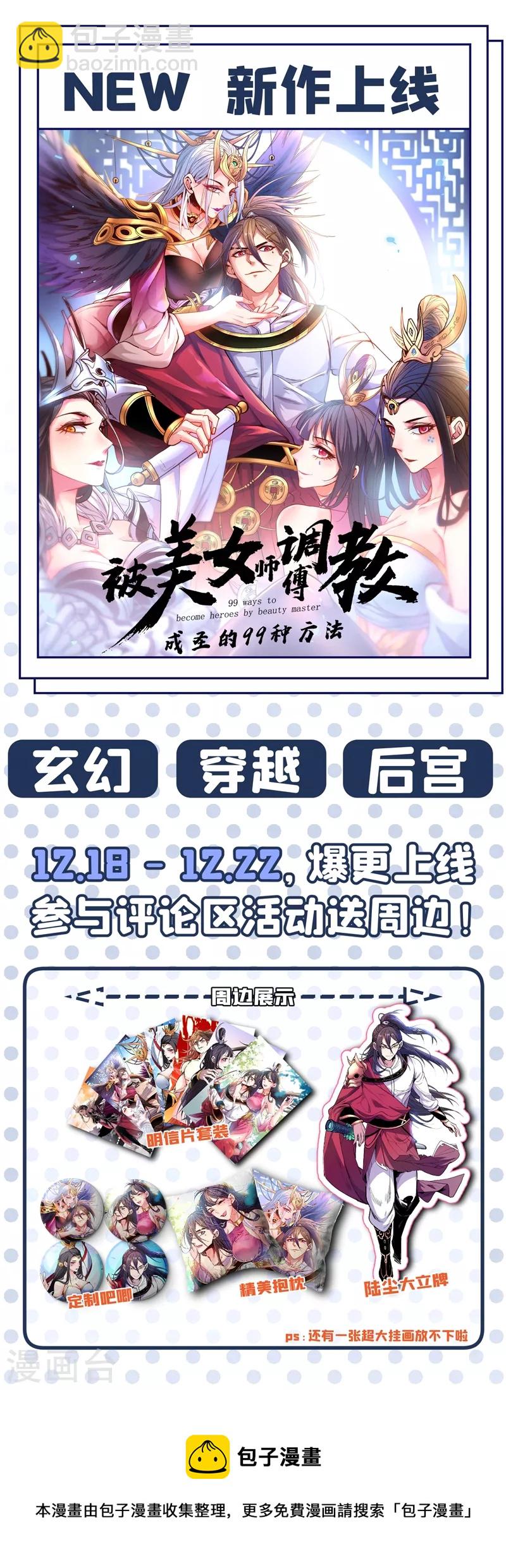 第168话 死守苗寨-第171话
