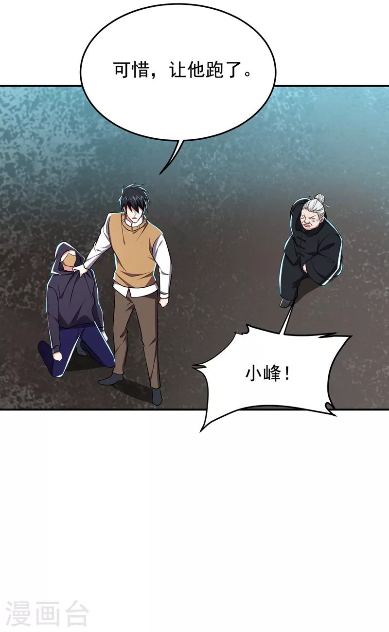 第168话 死守苗寨-第171话