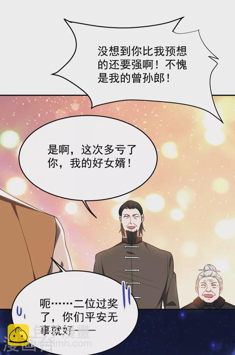 第168话 死守苗寨-第171话