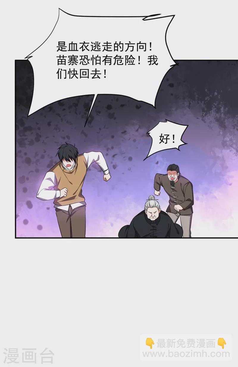第168话 死守苗寨-第171话