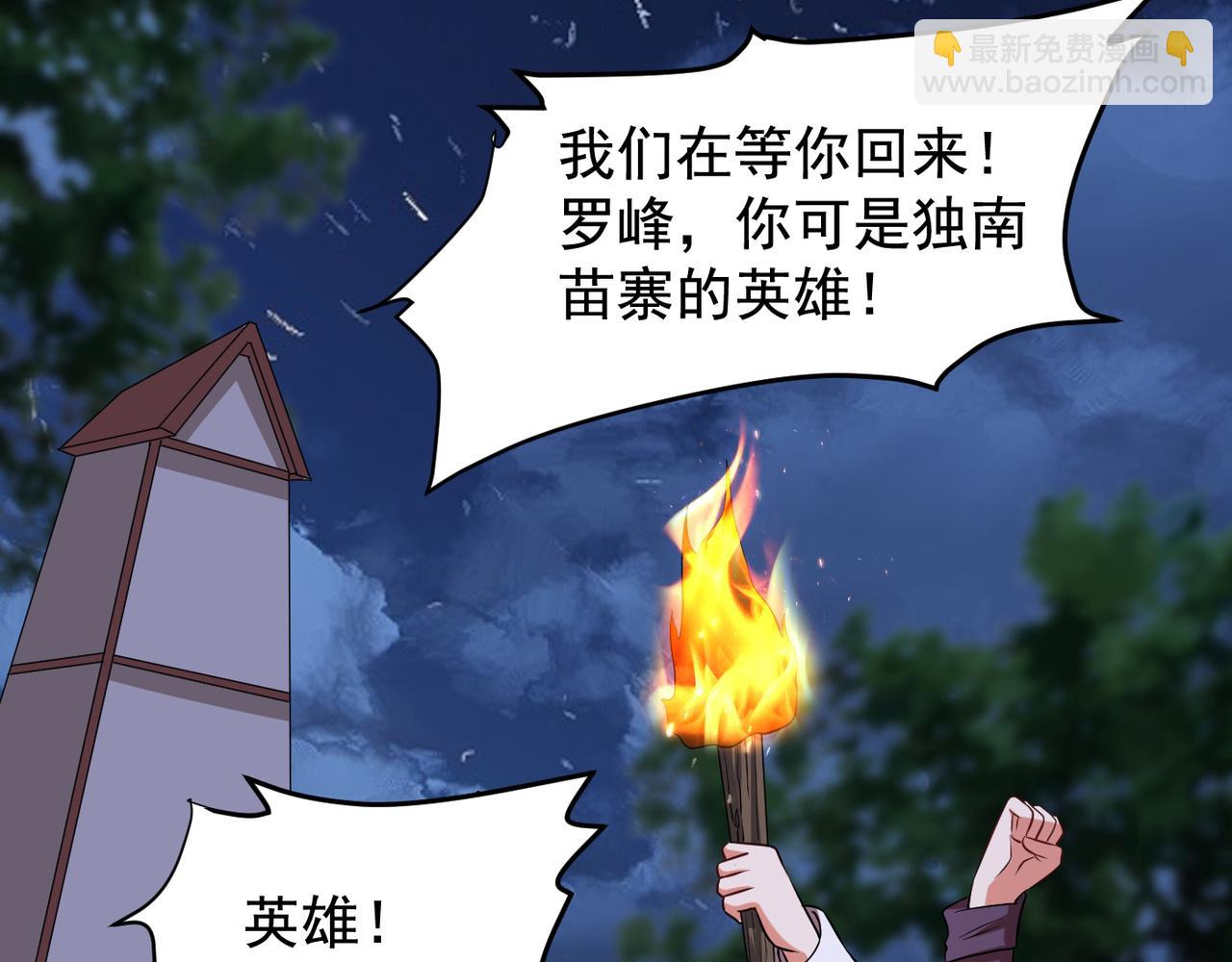 第170话 我告诉你苗寨的秘密(1/3)-第173话