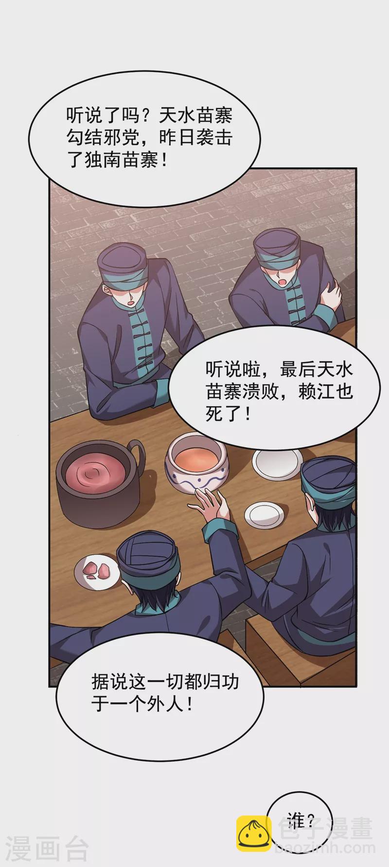第172话 我不能久留-第175话