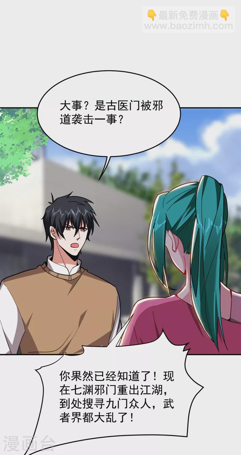 第176话 古医门召开英雄会-第179话