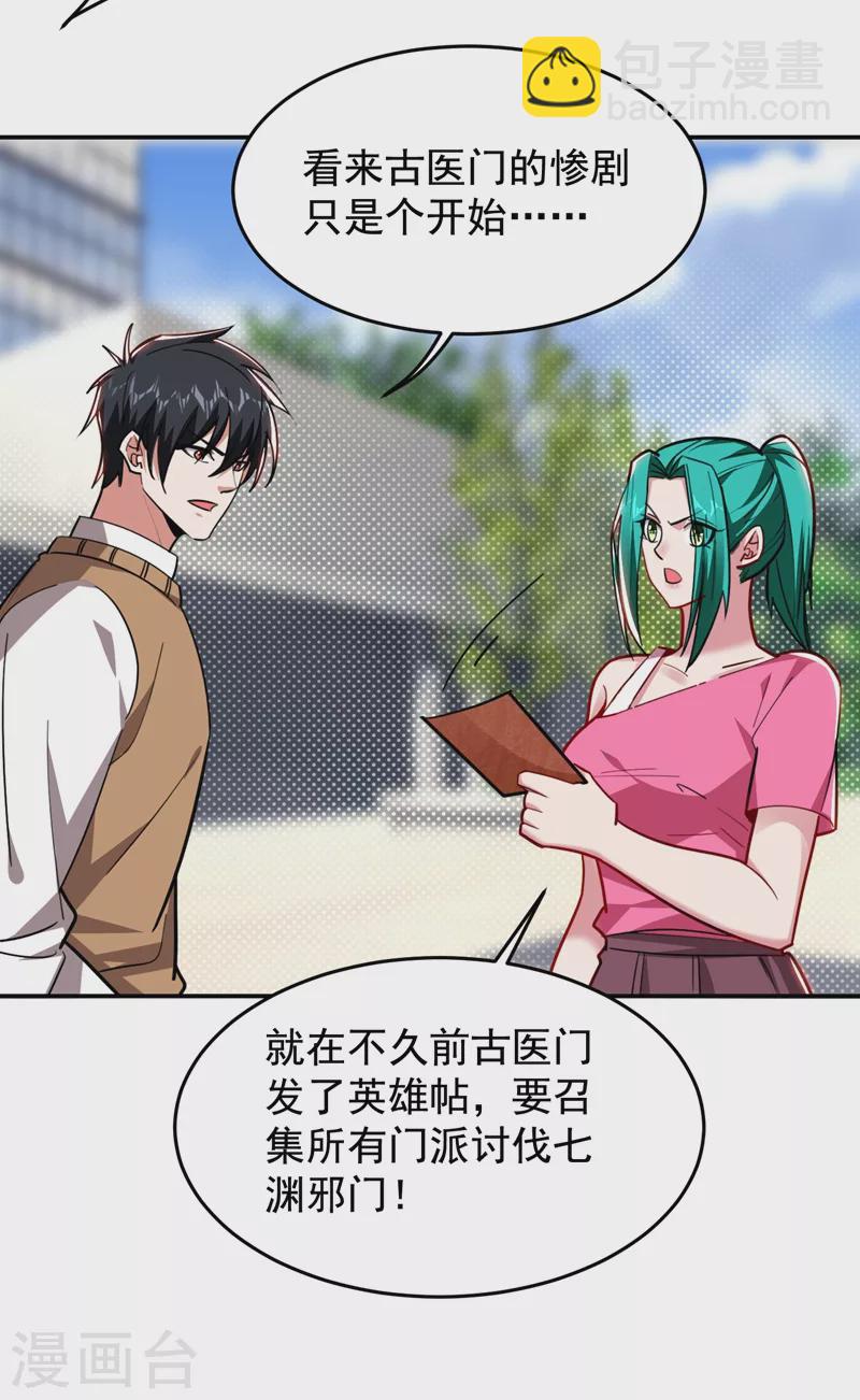 第176话 古医门召开英雄会-第179话