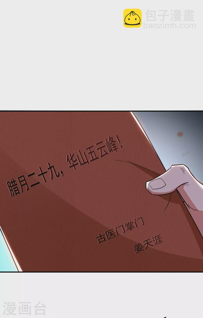 第176话 古医门召开英雄会-第179话