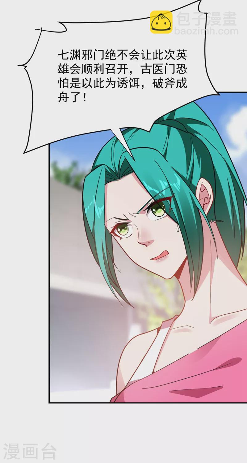 第176话 古医门召开英雄会-第179话
