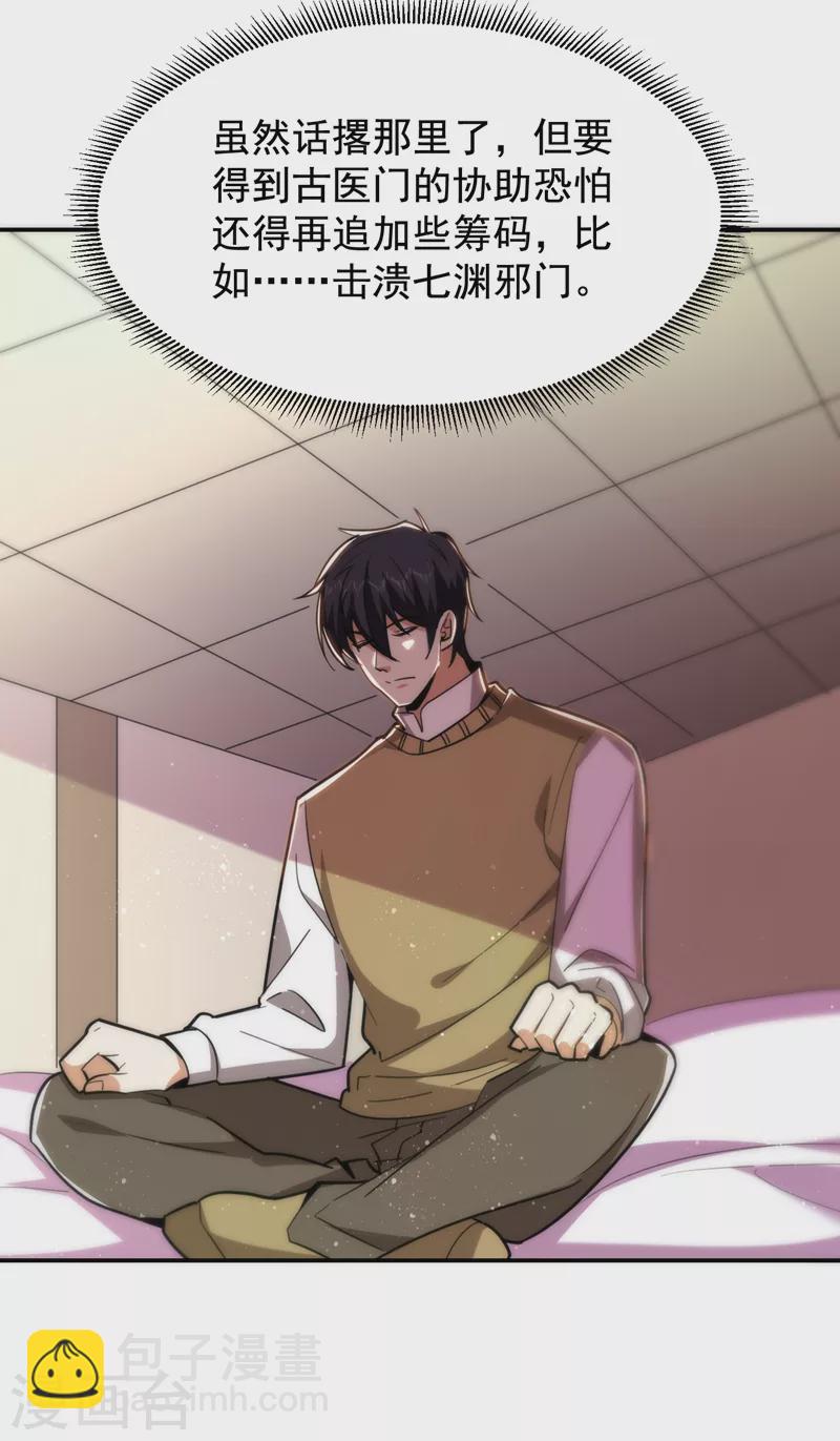 第176话 古医门召开英雄会-第179话