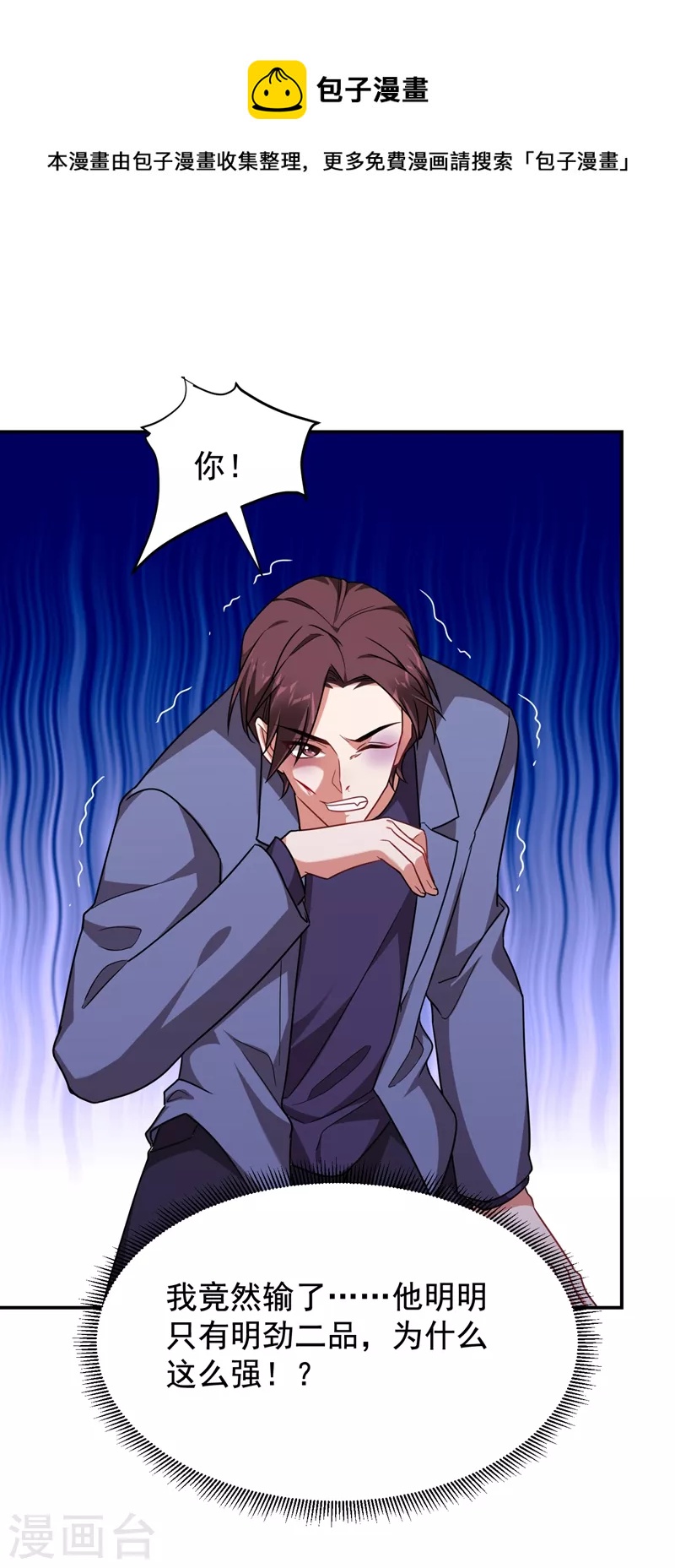 第178话 他是蛇魔？-第181话