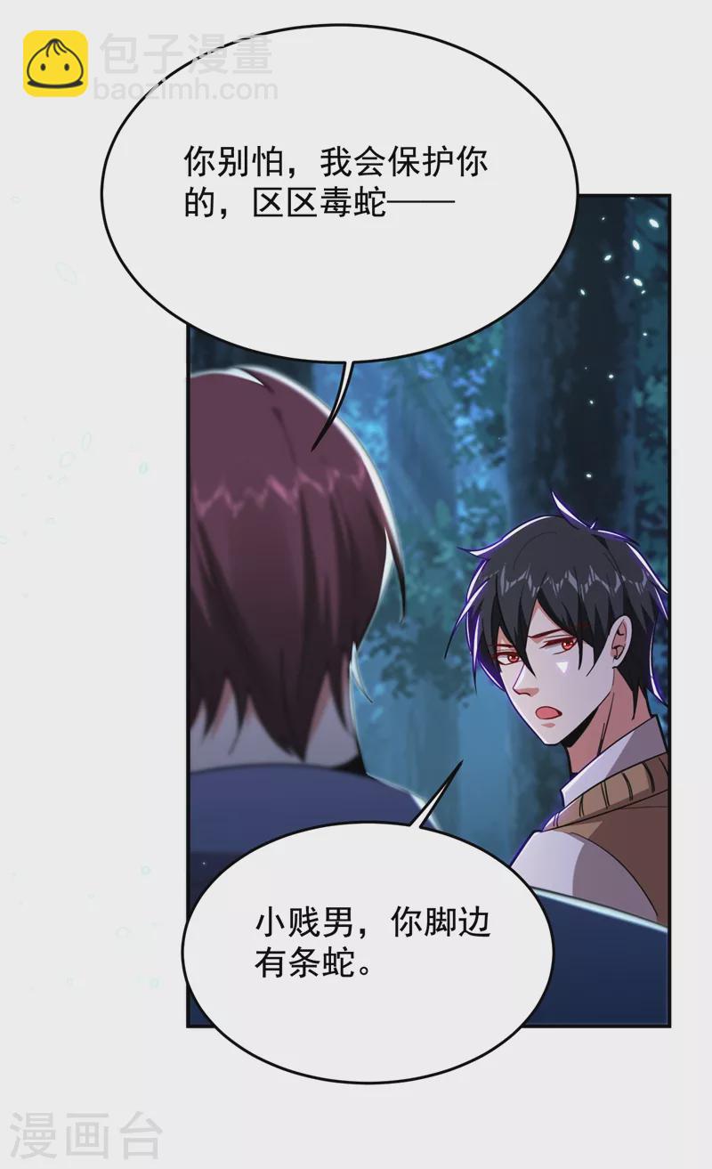 第178话 他是蛇魔？-第181话