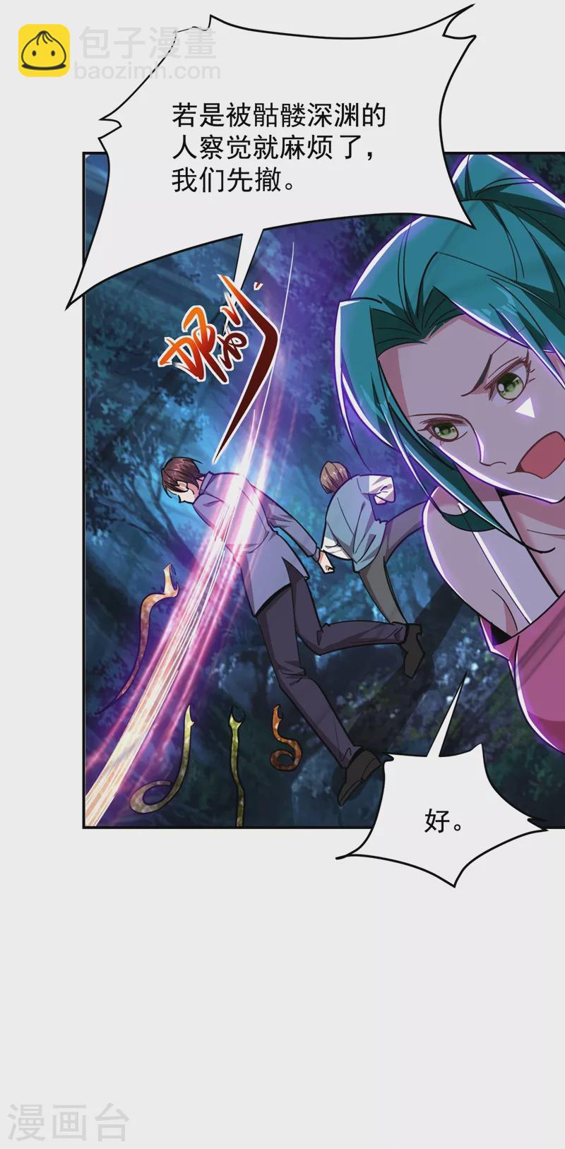 第178话 他是蛇魔？-第181话