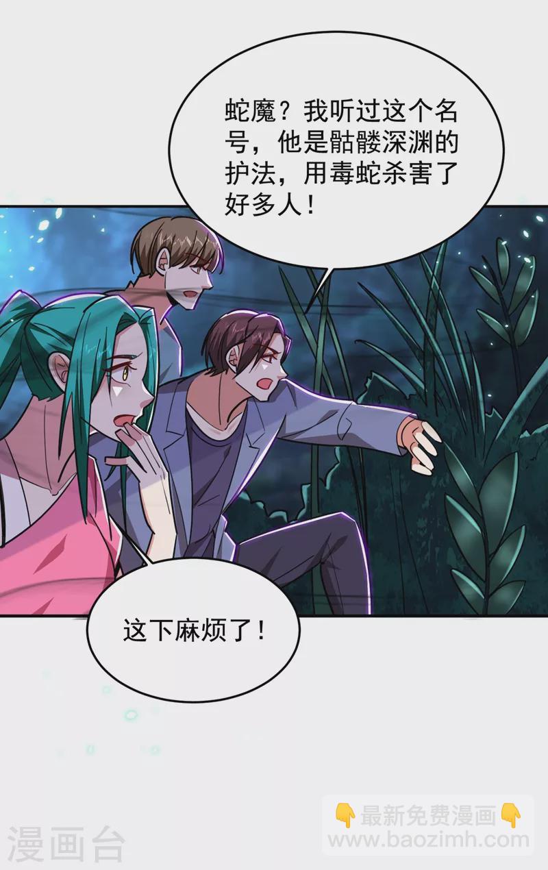 第178话 他是蛇魔？-第181话