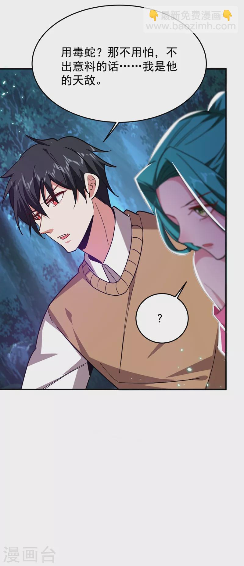 第178话 他是蛇魔？-第181话