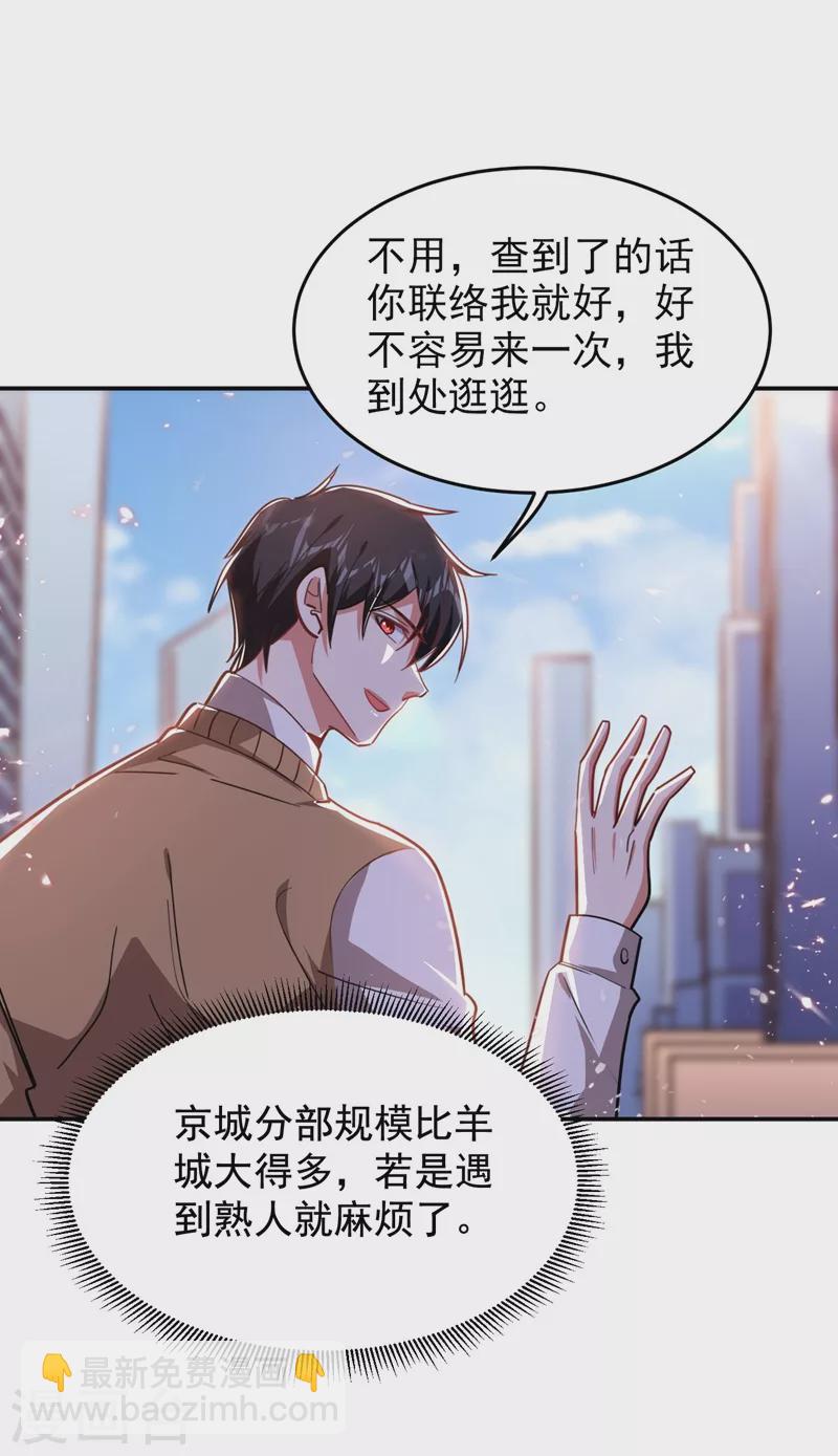 第182话 京城司徒家-第185话