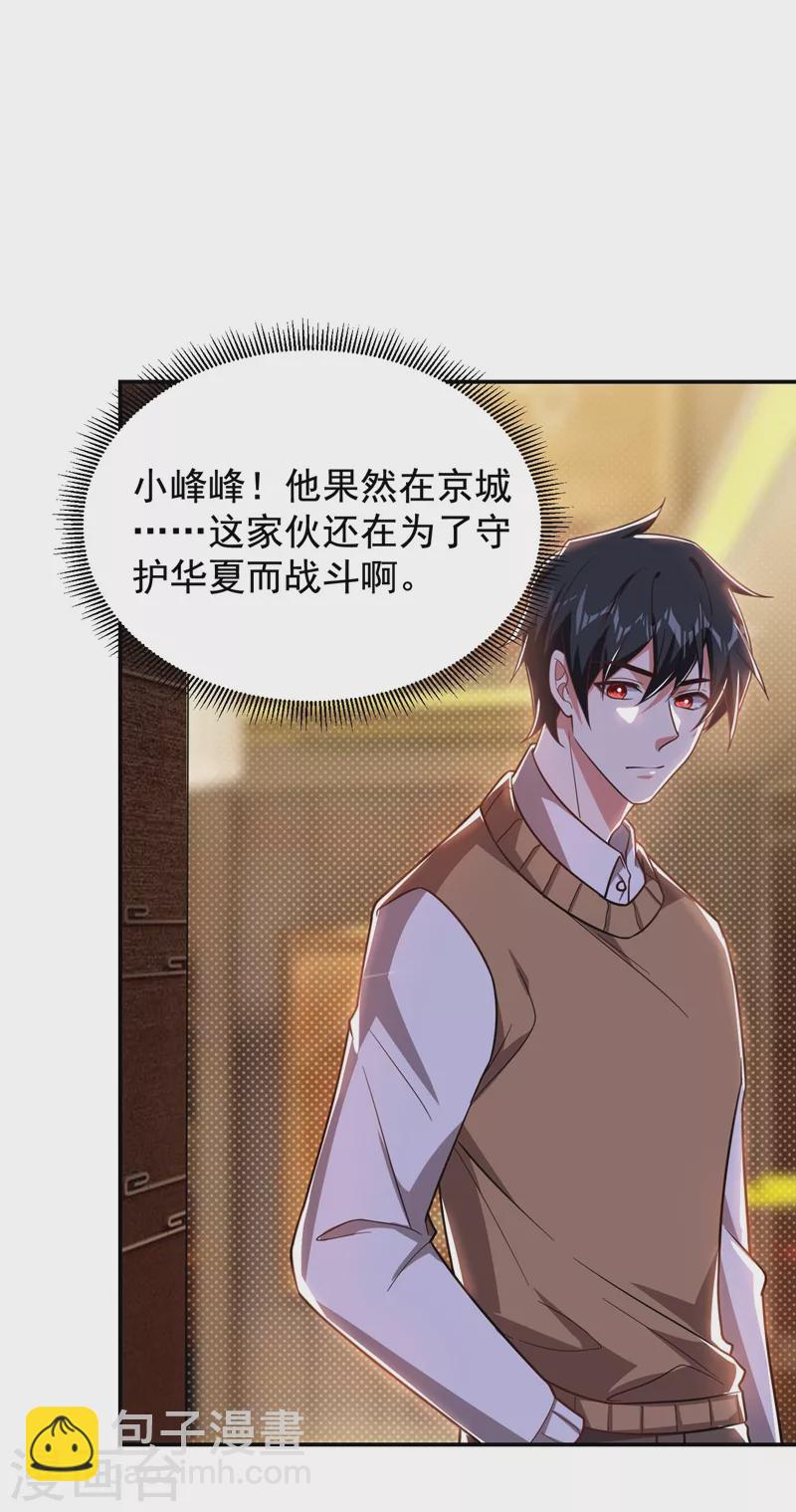 第186话 天地道场要开启了！-第189话