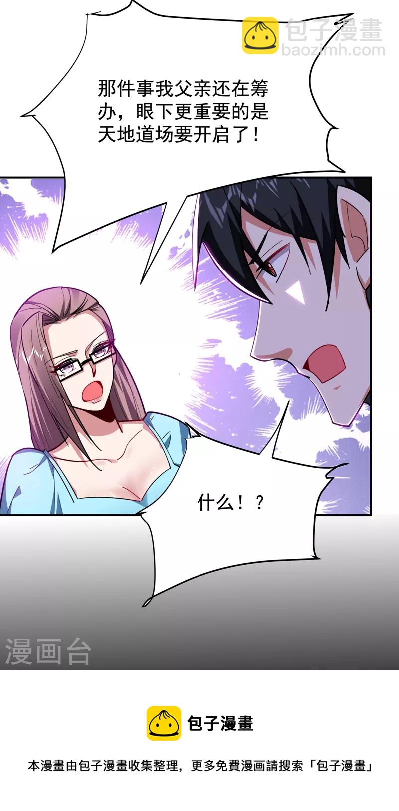 第186话 天地道场要开启了！-第189话