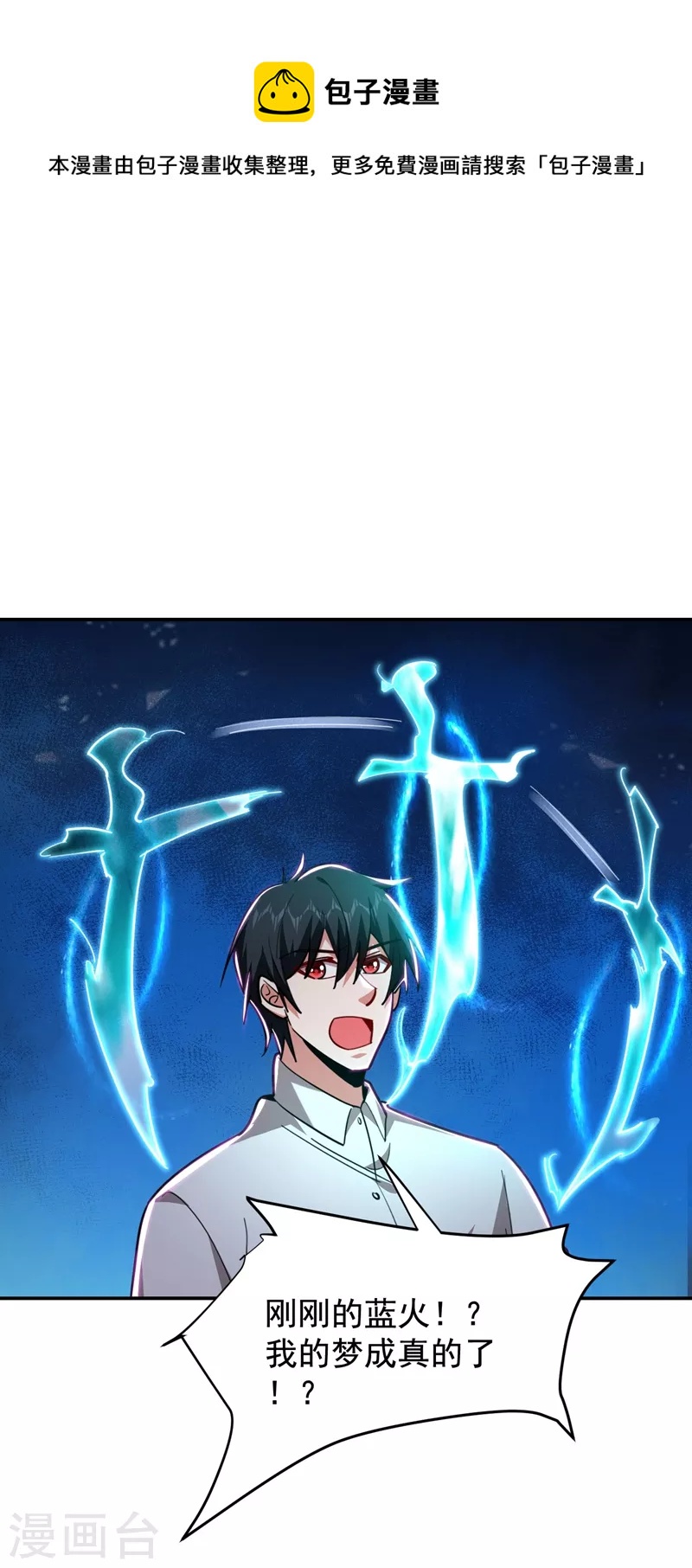 第188话 九黎圣刀-第191话