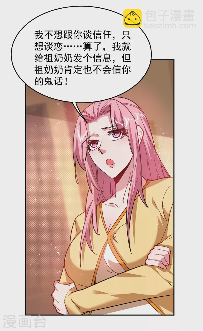 第188话 九黎圣刀-第191话