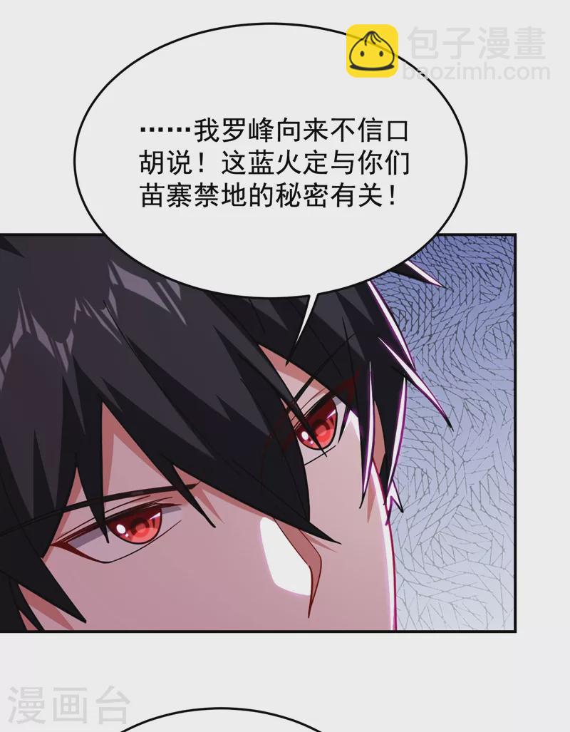 第188话 九黎圣刀-第191话