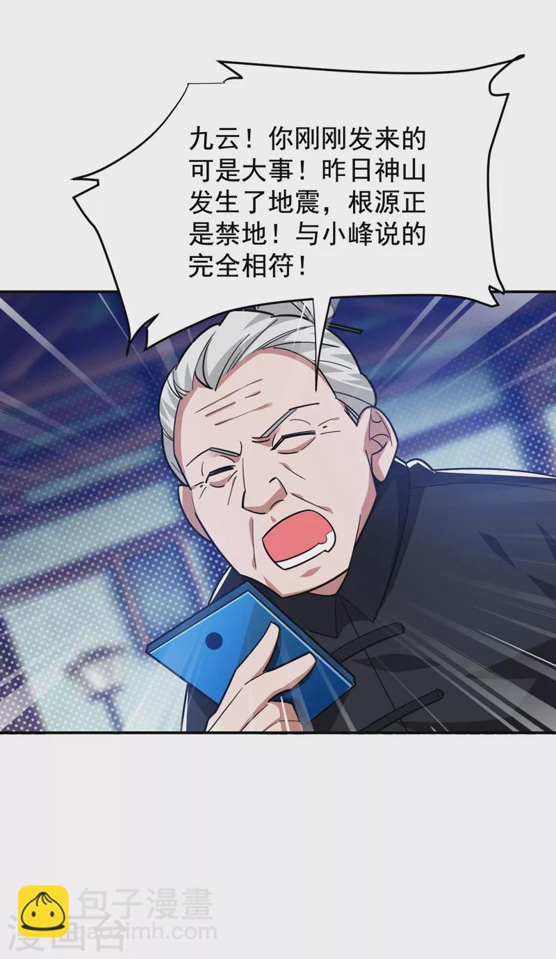 第188话 九黎圣刀-第191话