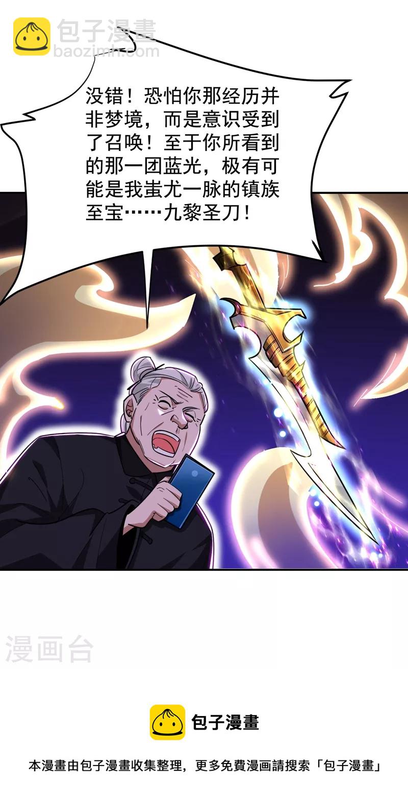 第188话 九黎圣刀-第191话