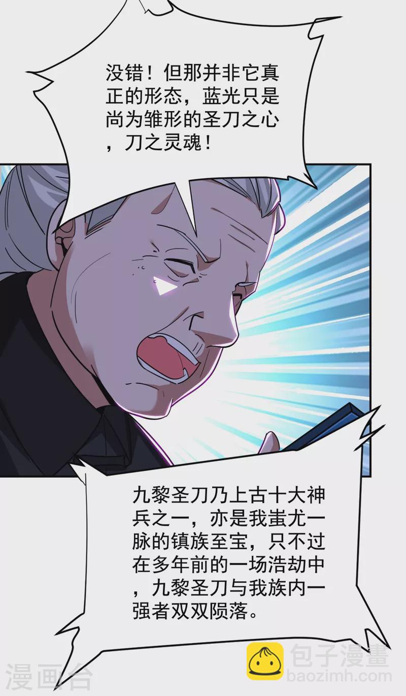 第188话 九黎圣刀-第191话