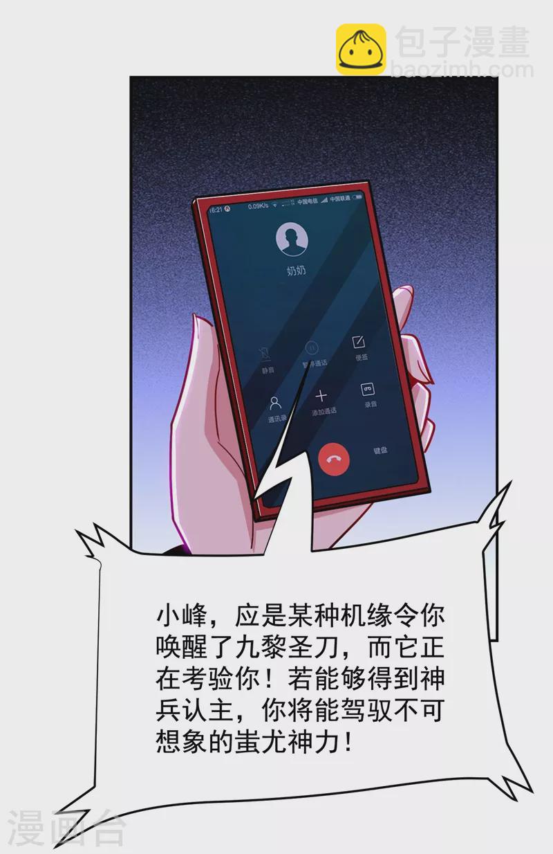 第188话 九黎圣刀-第191话