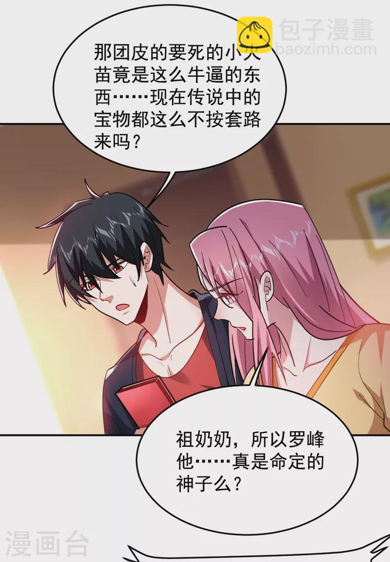 第188话 九黎圣刀-第191话