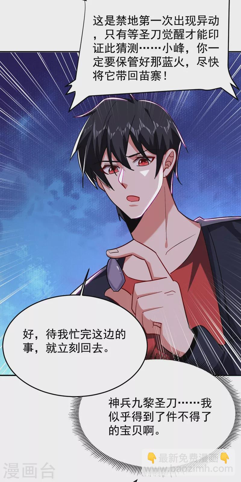 第188话 九黎圣刀-第191话