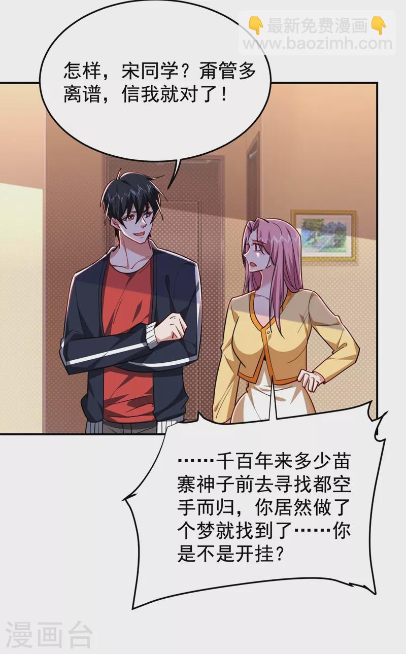 第188话 九黎圣刀-第191话