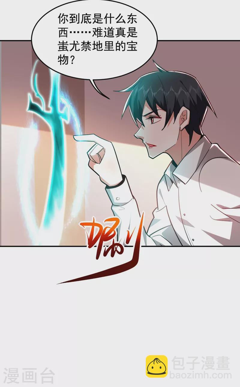 第188话 九黎圣刀-第191话