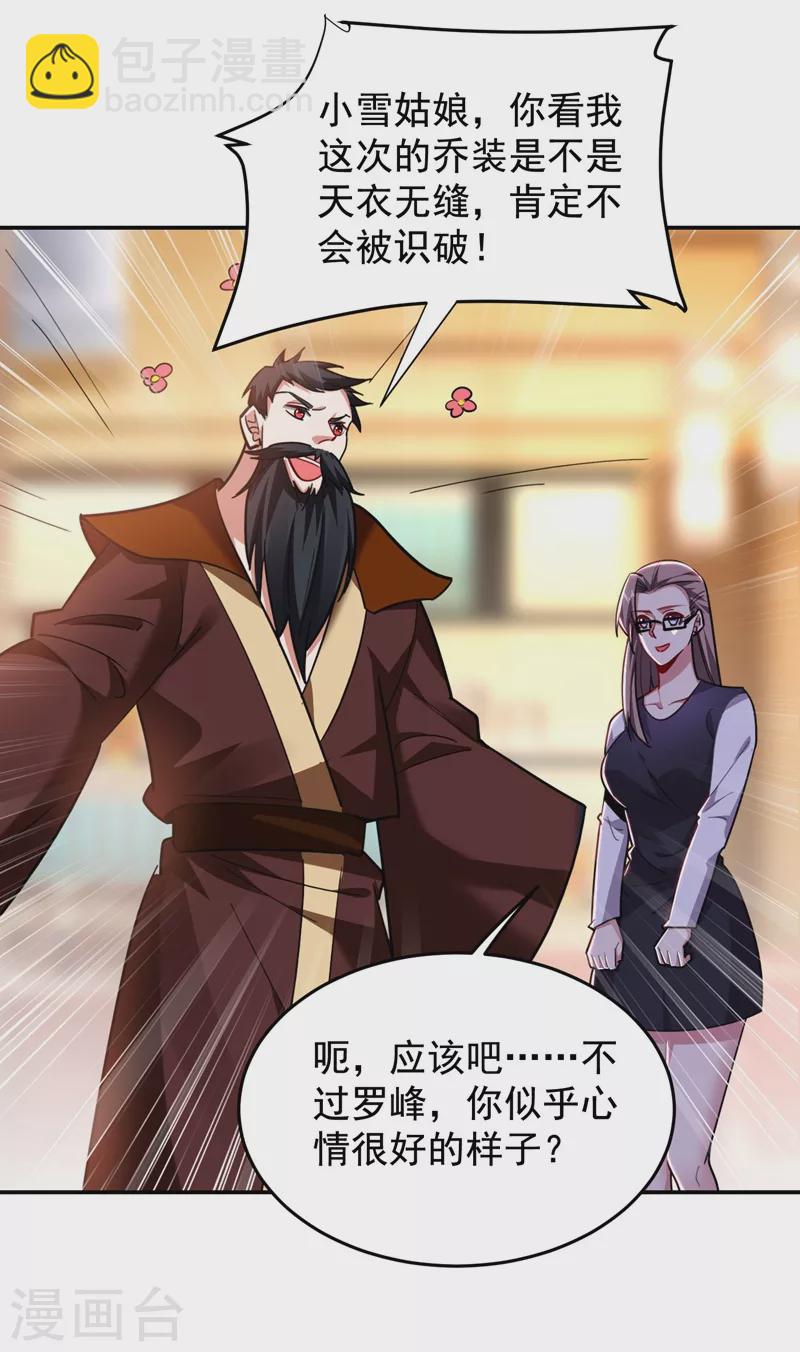 第188话 九黎圣刀-第191话