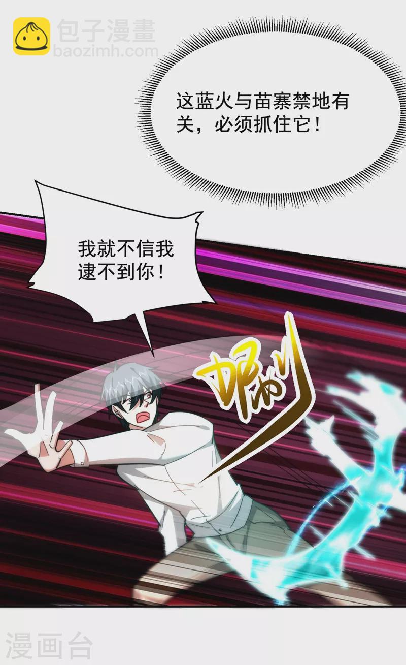第188话 九黎圣刀-第191话