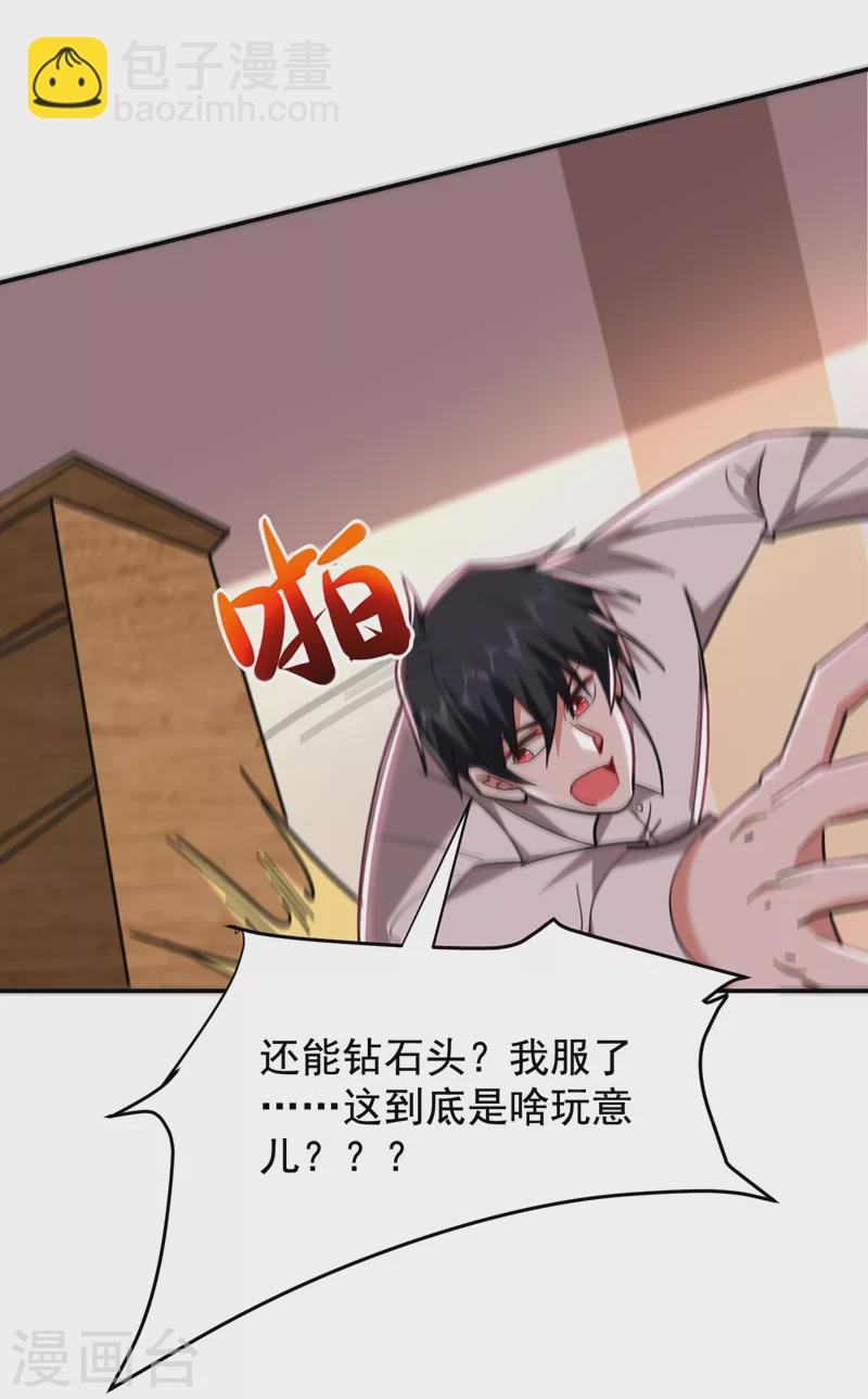 第188话 九黎圣刀-第191话