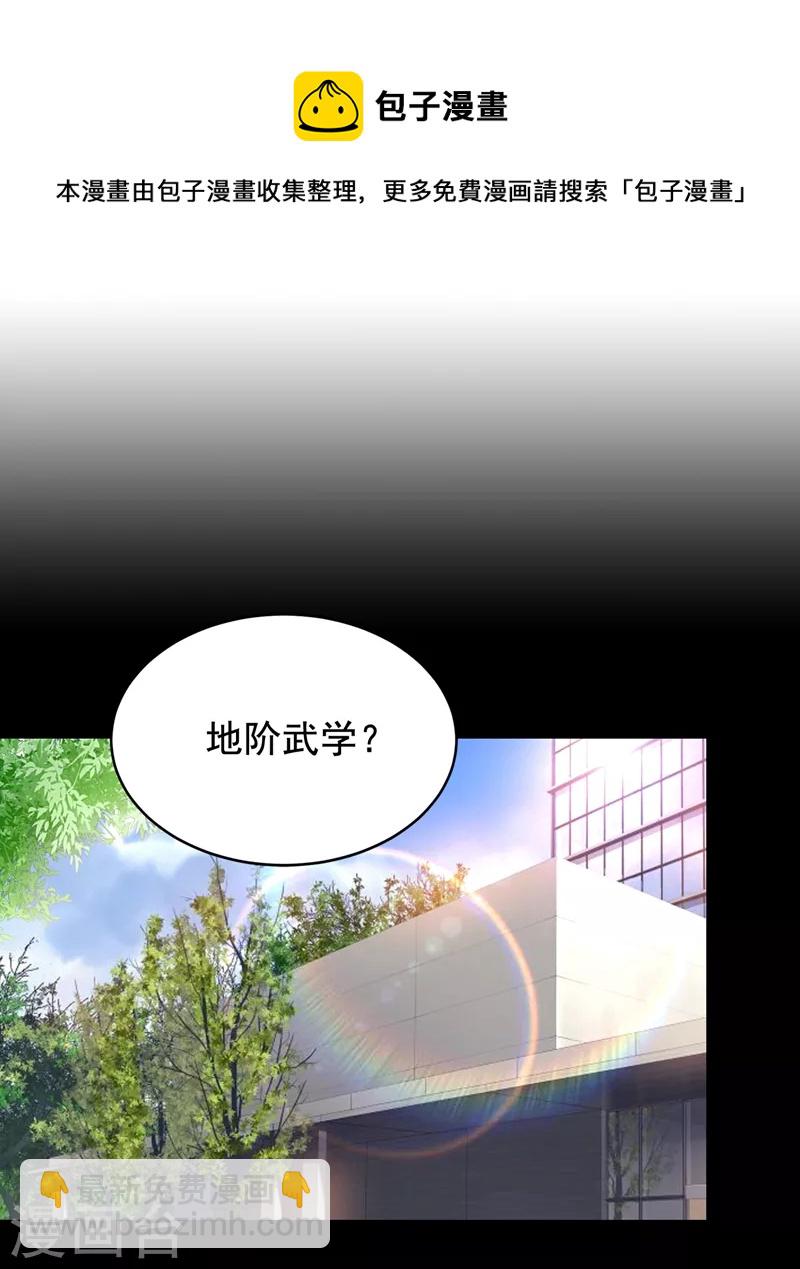 第190话 地阶武学-第193话
