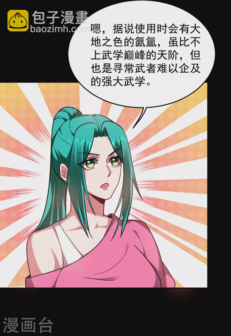 第190话 地阶武学-第193话