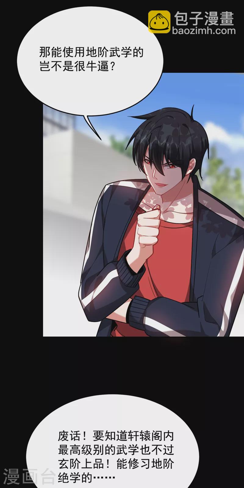 第190话 地阶武学-第193话