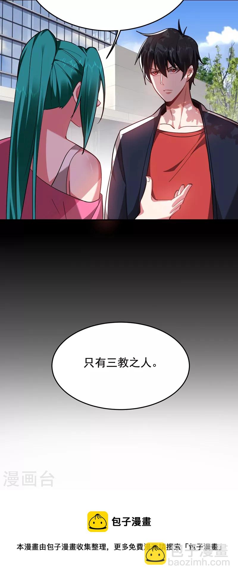 第190话 地阶武学-第193话