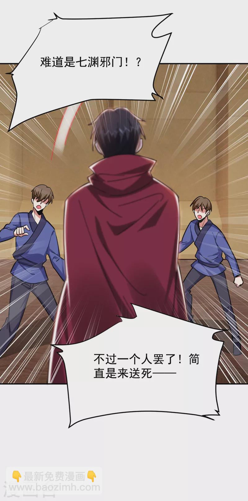 第190话 地阶武学-第193话