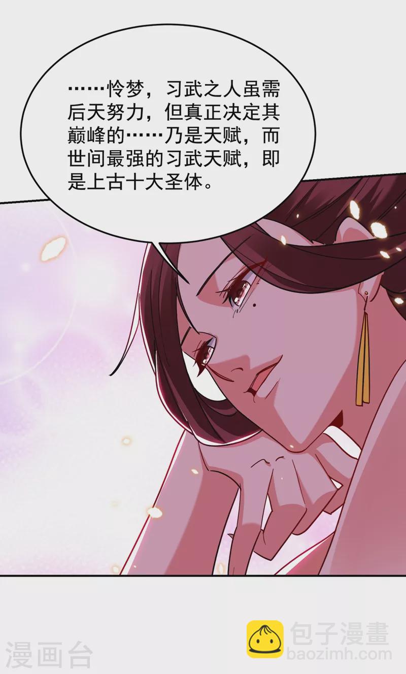 第192话 你是上古圣体-第195话