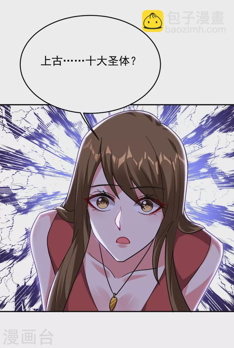 第192话 你是上古圣体-第195话