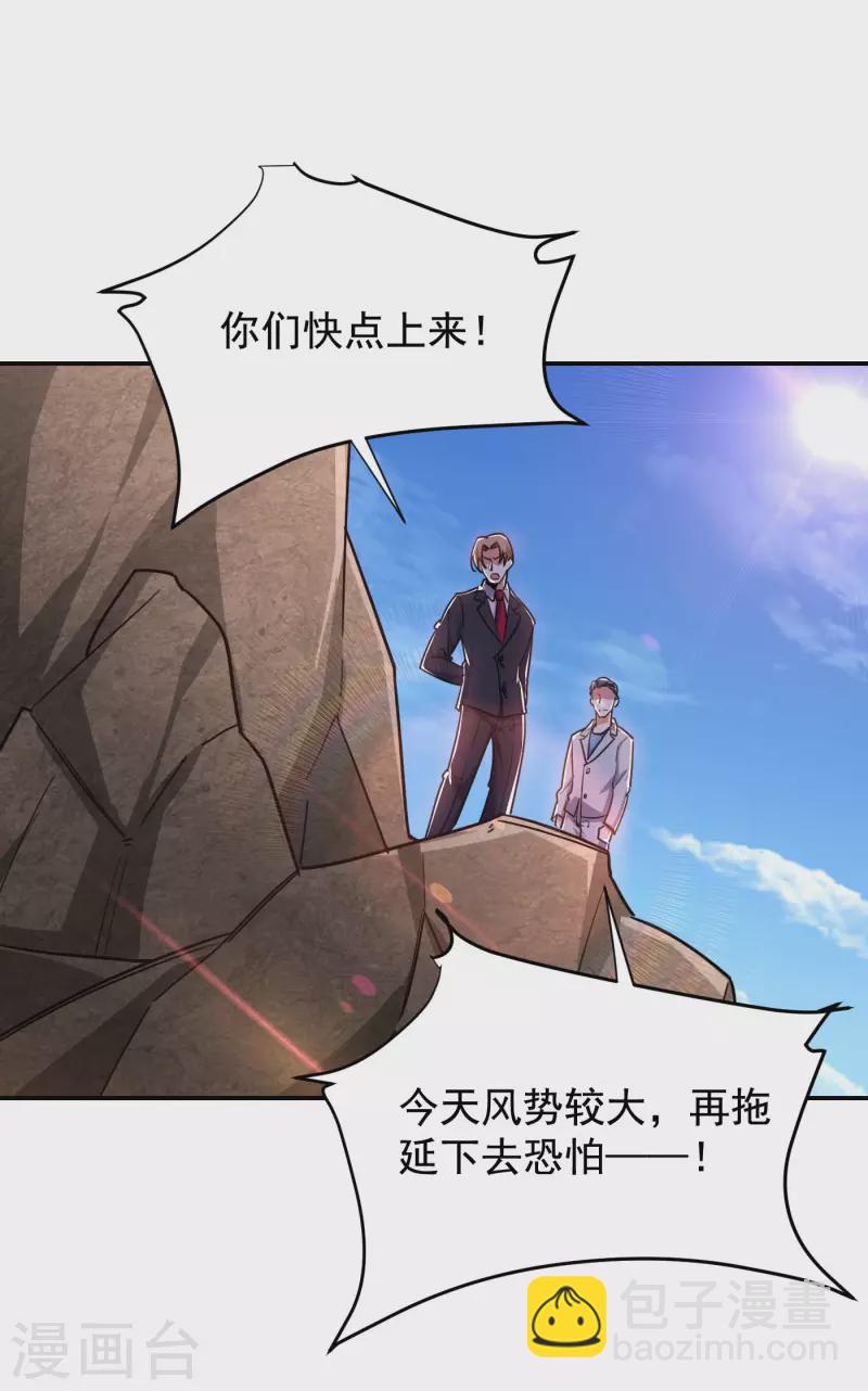 第194话 一线天遇险-第197话