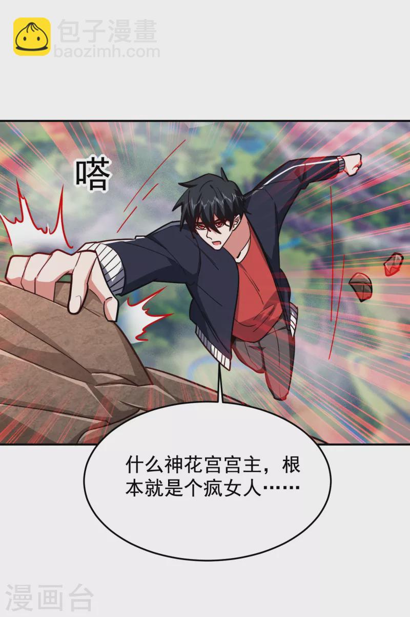 第196话 让你看看蝼蚁的力量-第199话