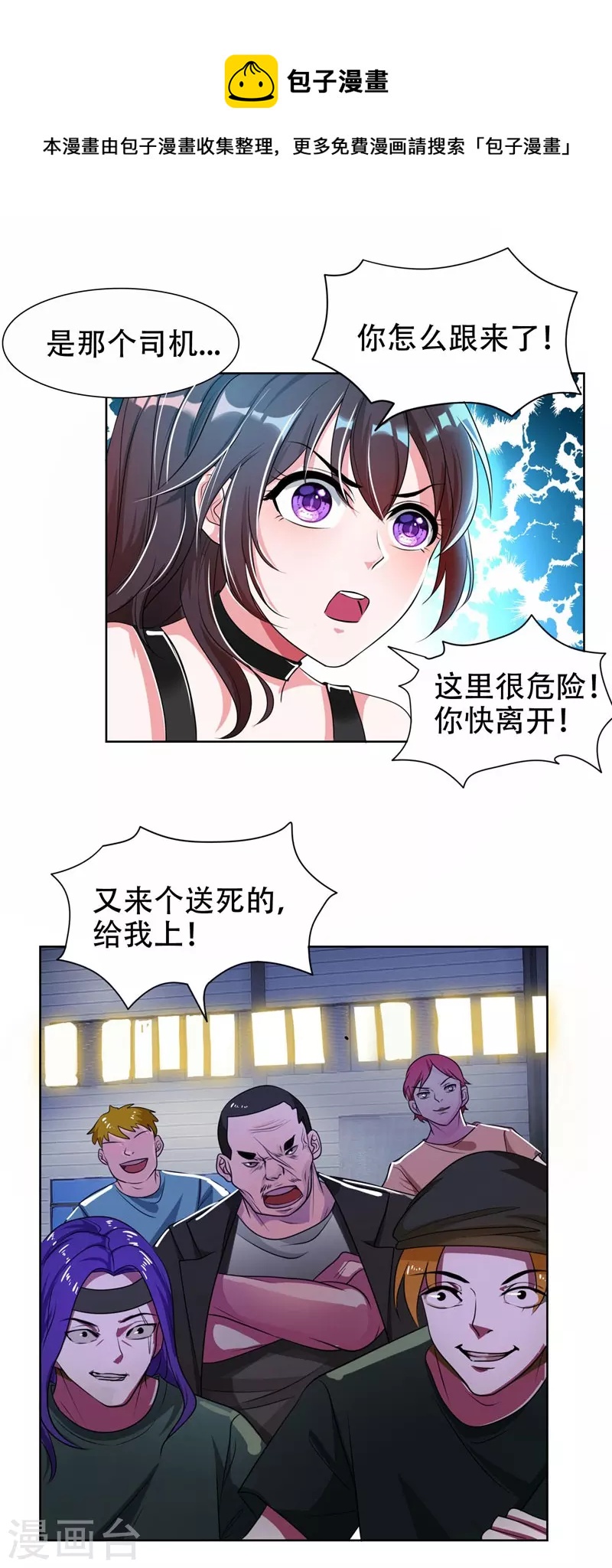 第2话 英雄救美-第3话