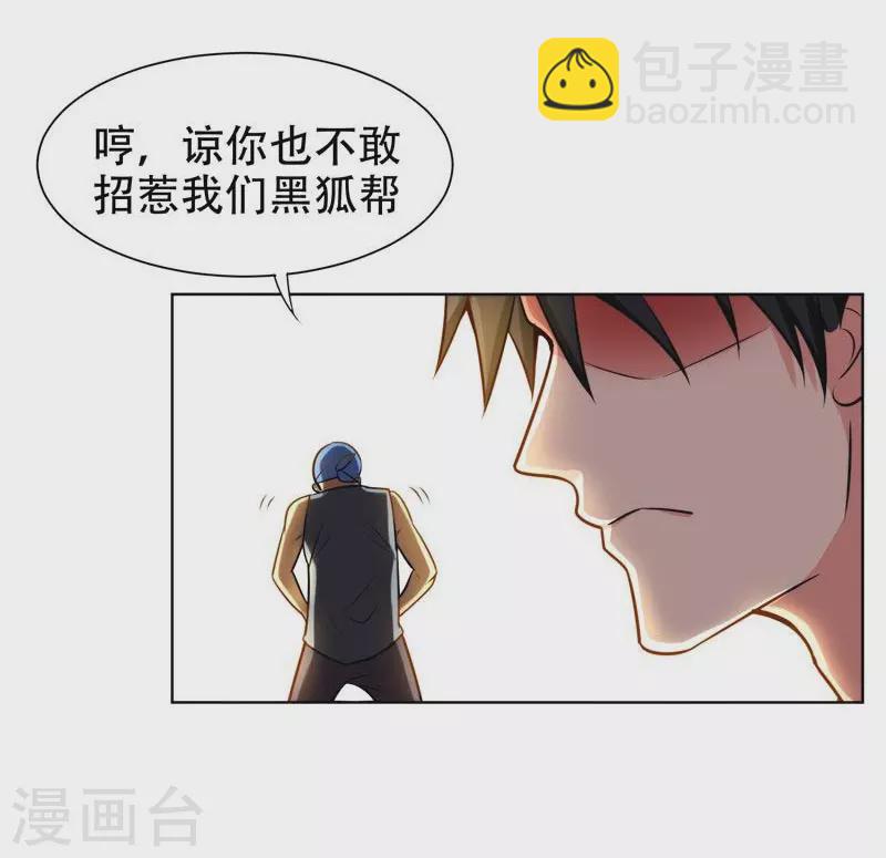 第20话 黑狐帮，你大爷！-第21话